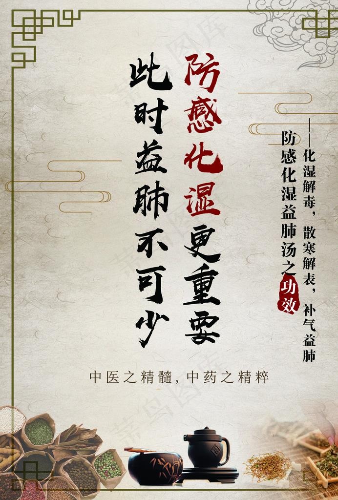 中医中药海报图片(2480X3508(DPI:300))psd模版下载