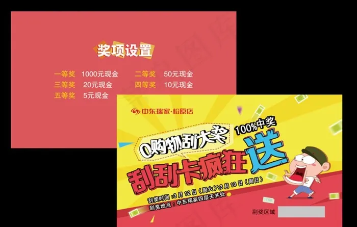 刮刮卡图片psd模版下载