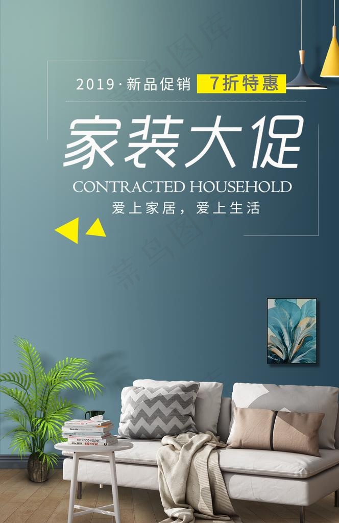 家居图片(1425X2098(DPI:100))psd模版下载