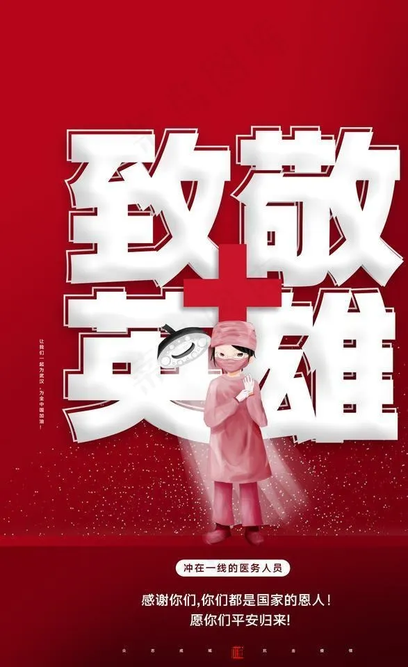 致敬英雄图片(3543X5315(DPI:150))psd模版下载