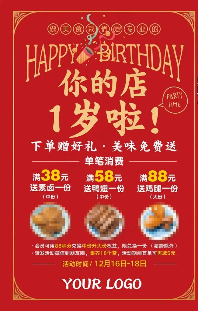 美食店庆 海报设计图片(3071X4606(DPI:130))psd模版下载