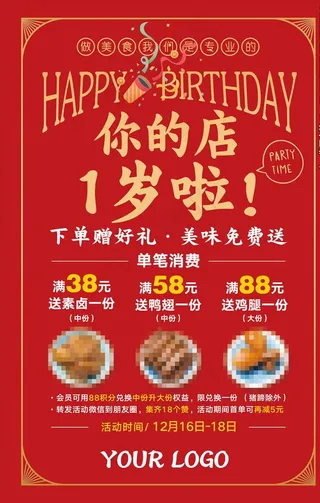 美食店庆 海报设计图片