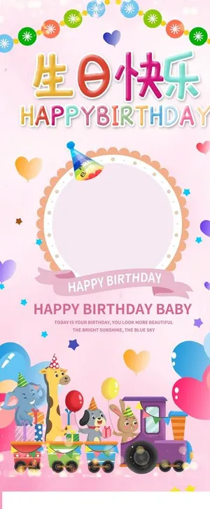 生日快乐 易拉宝展架海报图片