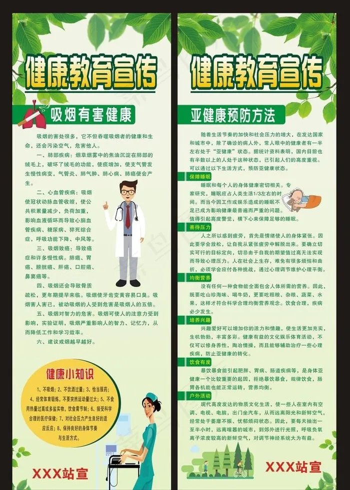 健康教育图片cdr矢量模版下载