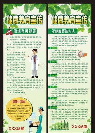 健康教育图片