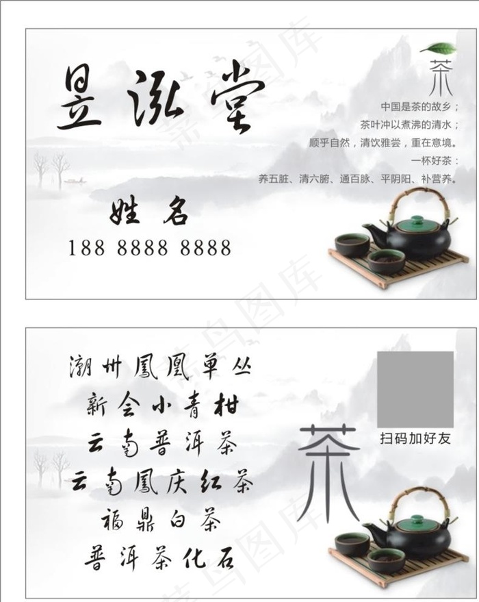 茶叶古风名片图片cdr矢量模版下载