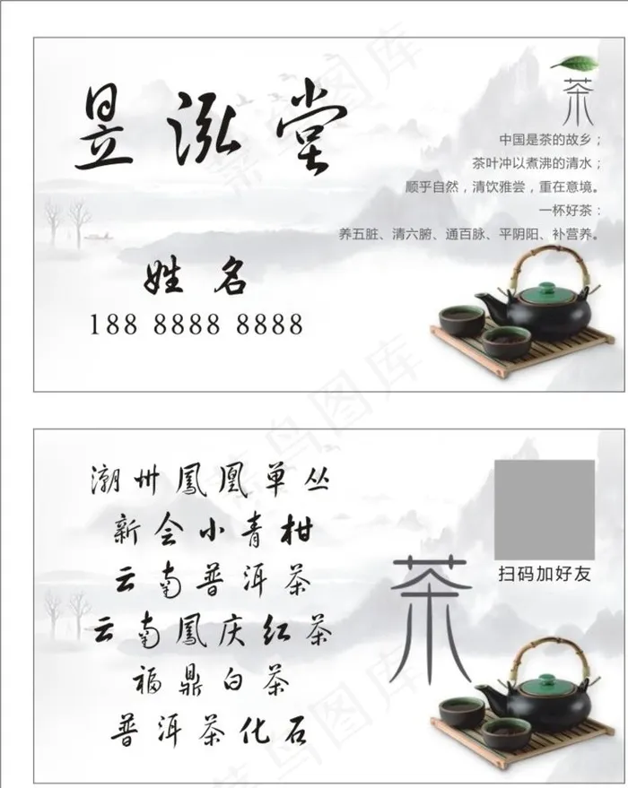 茶叶古风名片图片cdr矢量模版下载