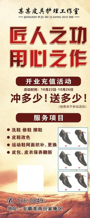 皮具护理 洗鞋展架 鞋类展架图片