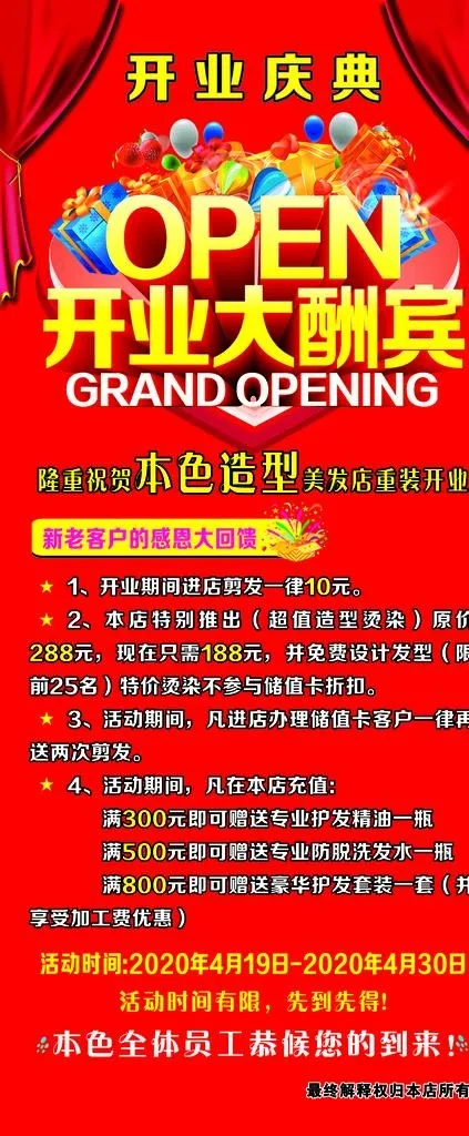 开业大酬宾图片cdr矢量模版下载