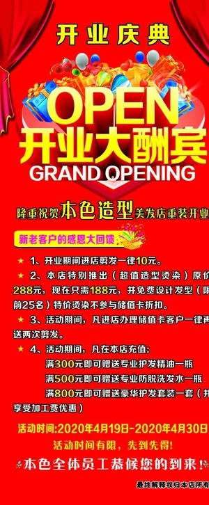 开业大酬宾图片