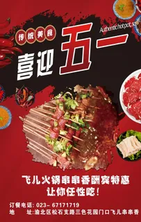 串串香火锅单页图片
