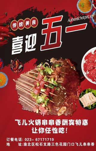 串串香火锅单页图片