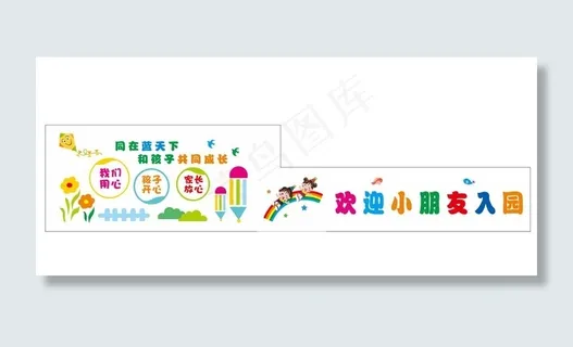 幼儿园文化墙图片 幼儿园文化墙图片