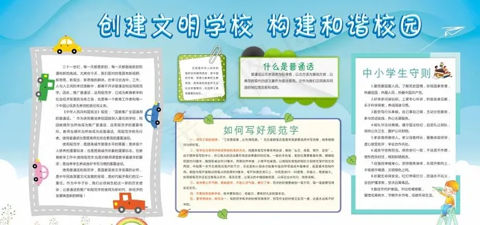 创建文明学校和诣校园文化展板图片cdr矢量模版下载