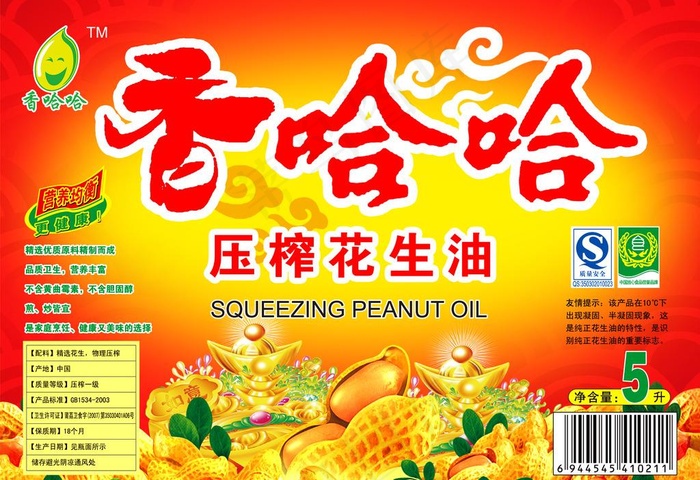 花生油图片psd模版下载