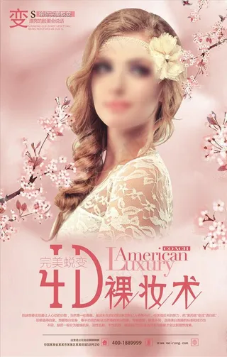 美容院海报图片