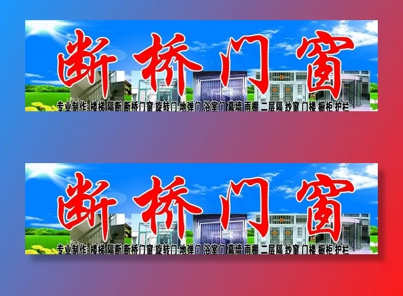 断桥门窗图片(210X297)cdr矢量模版下载