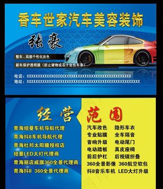 汽车色贴膜名片  汽车美容装饰图片