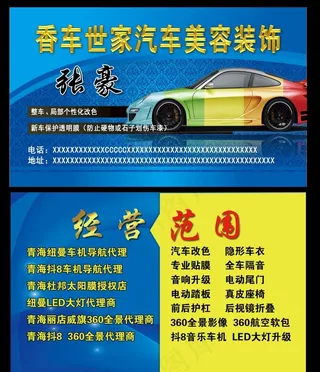 汽车色贴膜名片  汽车美容装饰图片