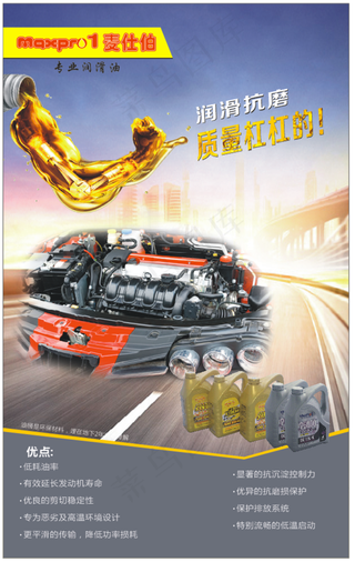 机油海报图片