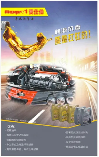 机油海报图片
