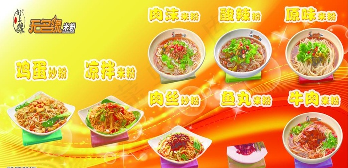 无名缘米粉图片(8031X4134(DPI:150))psd模版下载