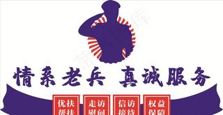 老兵之家 情系老兵 真诚服务图片