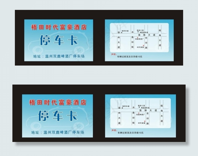 停车卡 停车牌图片cdr矢量模版下载