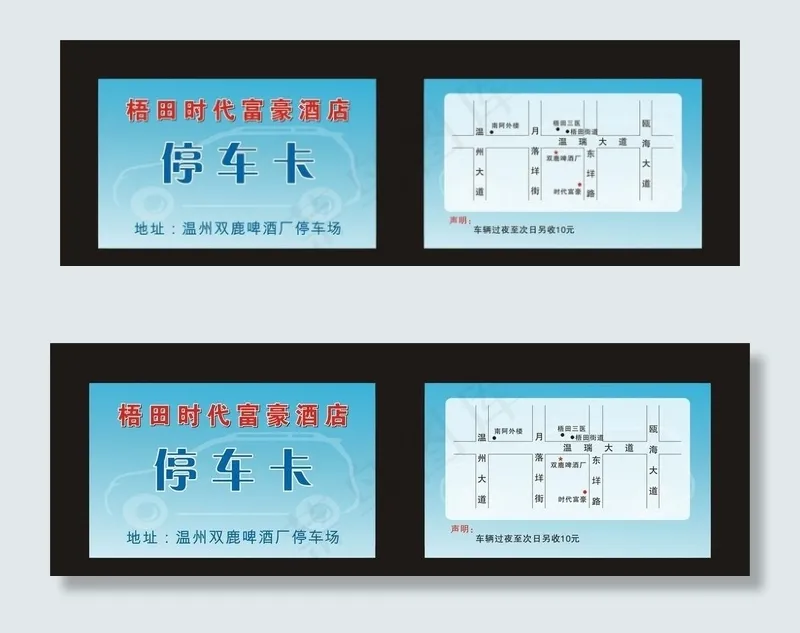 停车卡 停车牌图片cdr矢量模版下载