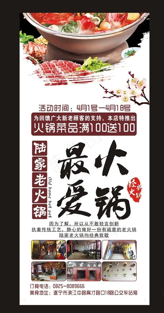火锅展架图片(210X297)cdr矢量模版下载