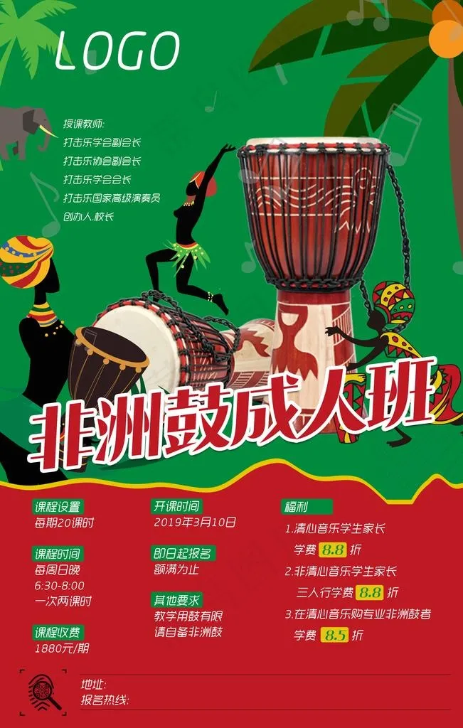 非洲鼓图片(2362X3543(DPI:100))psd模版下载