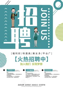 招聘海报图片