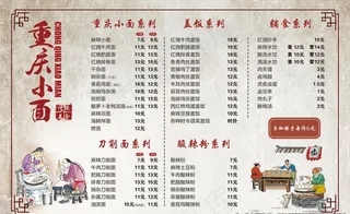 重庆小面菜单图片