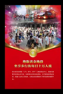 商业地产广告 房地产围挡图片