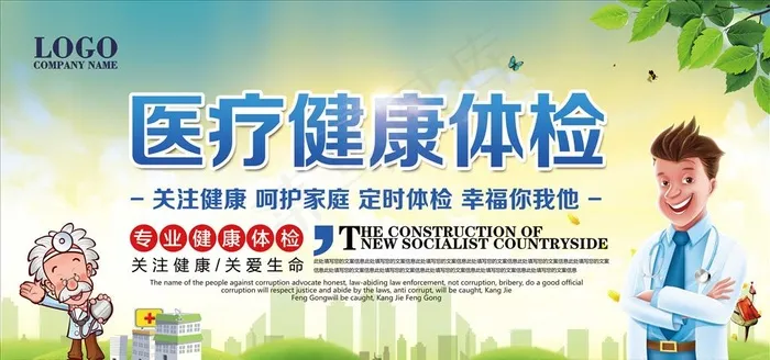 健康体检图片(7087X3543(DPI:300))psd模版下载