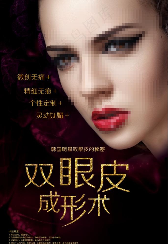 双眼皮图片