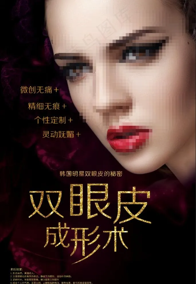双眼皮图片(3543X5315(DPI:150))psd模版下载