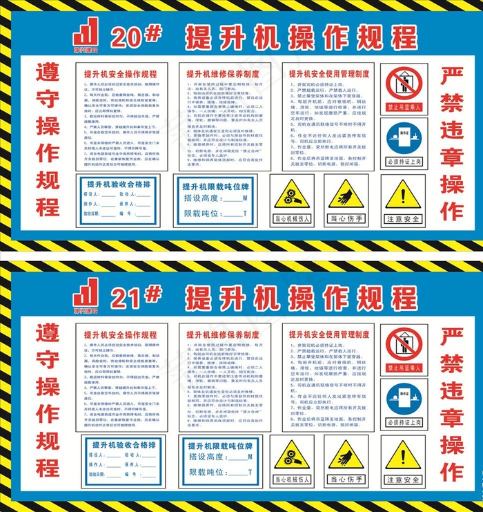 提升机操作规程图片cdr矢量模版下载