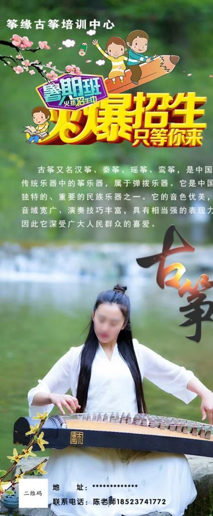 古筝暑假招生易拉宝海报图片psd模版下载