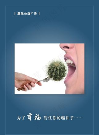 创意廉政公益广告模板图片