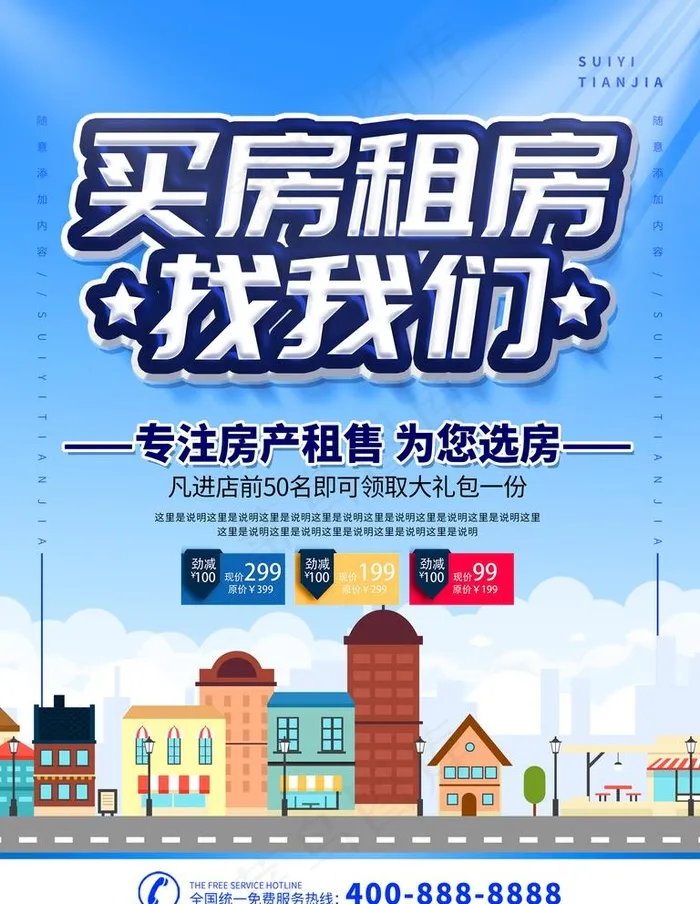 房产中介图片(3543X4724(DPI:150))psd模版下载