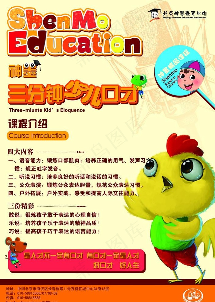 神墨少儿口才图片(6567X9520(DPI:300))psd模版下载