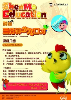 神墨少儿口才图片