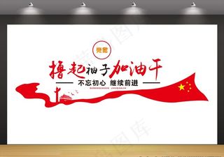 党建文化墙图片