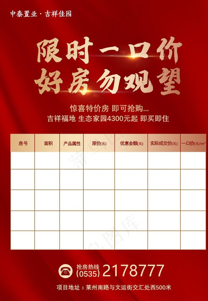 房地产 特价房图片(2480X3425(DPI:300))psd模版下载