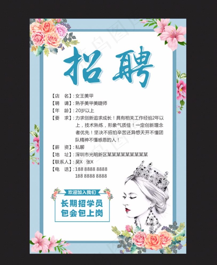 美容美甲 招聘广告海报图片cdr矢量模版下载