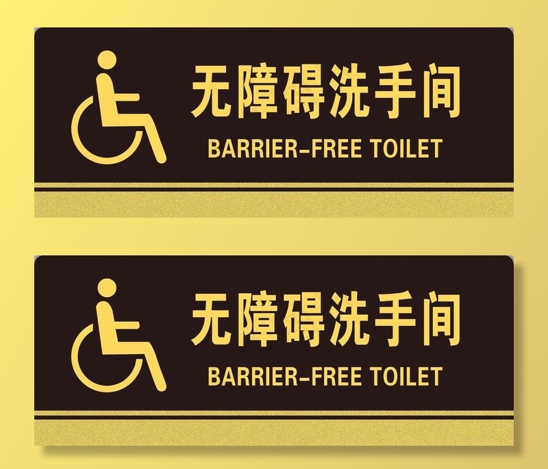 无障碍洗手间图片psd模版下载