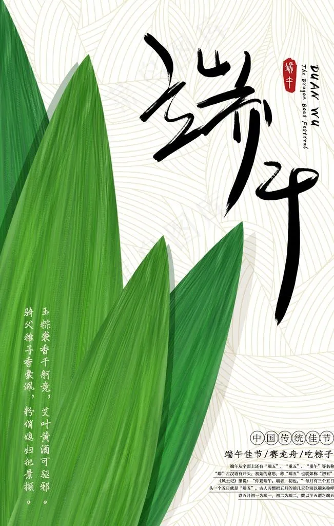 端午节图片(3543X5315(DPI:150))psd模版下载