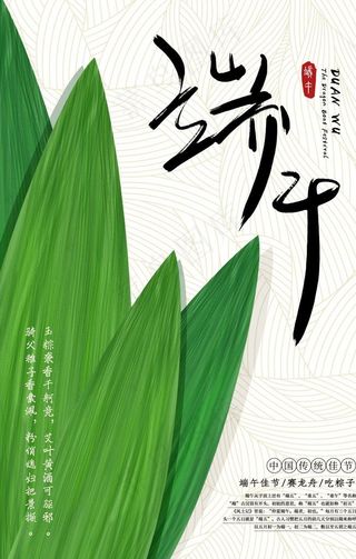 端午节图片