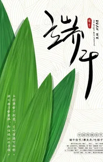 端午节图片 端午节图片